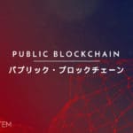 Webinar sobre Implantação Pública de Blockchain (20 de maio de 2023, 10h00)
