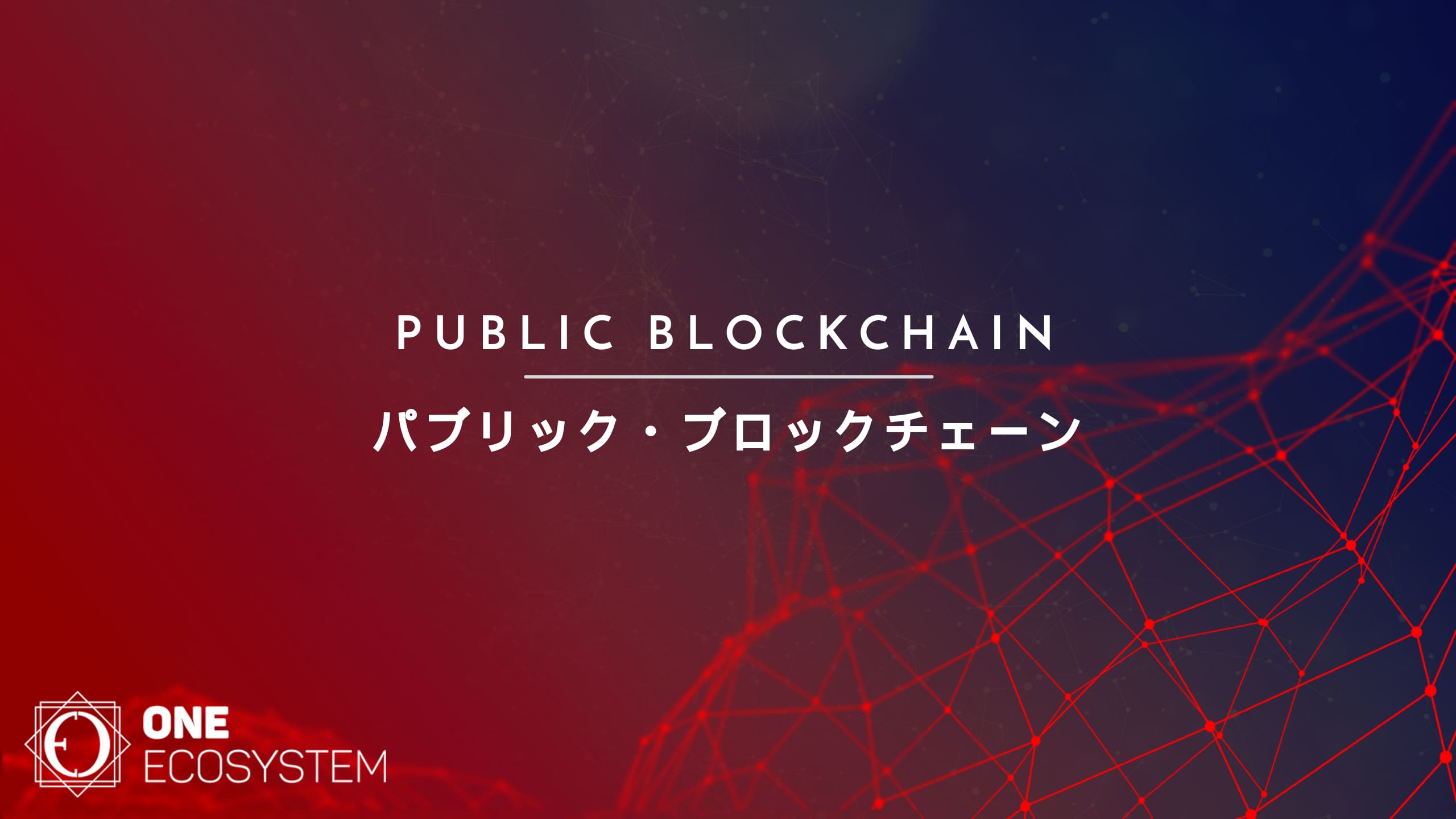 Blockchain Público