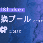 Sobre os pools de troca do DealShaker e DSCP (webinar ao vivo)