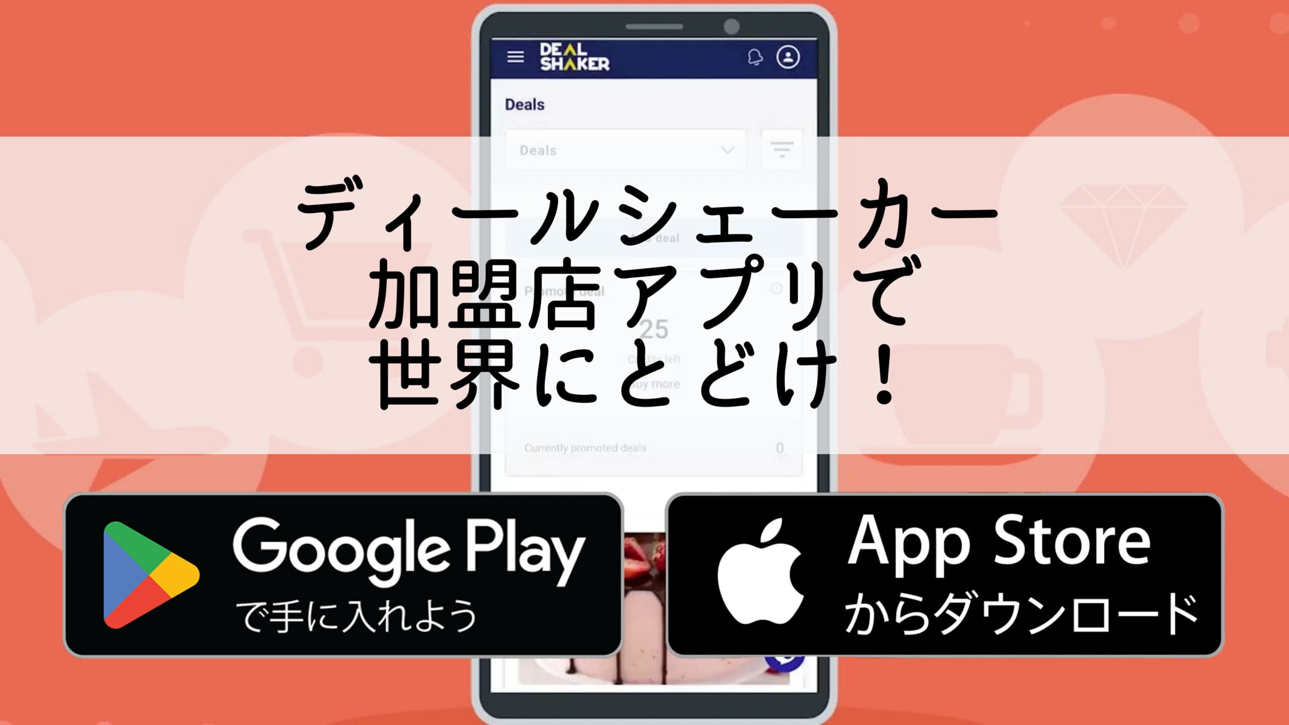 Um smartphone com uma interface de aplicativo japonesa com "Deal Shaker" escrito em japonês. Você verá um ícone para baixar aplicativos do Google Play ou da App Store, impulsionando o crescimento dos negócios por meio de uma plataforma inovadora.