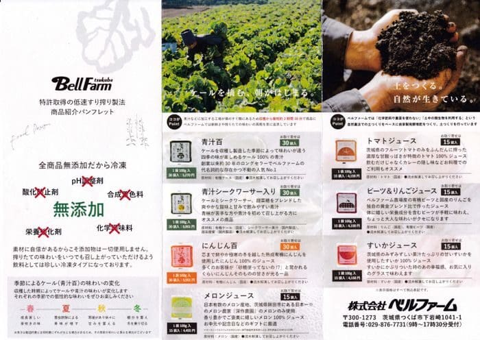 作物の画像、土を持つ手、さまざまな農産物とその説明を表示するテキストを含むパンフレット。ヘッダーには「ベルファーム」と書かれており、日本語のテキストで詳細が追加されています。注目の商品は、鮮度を重視した冷凍タイプの「青汁シークワーサー」30袋セットです。