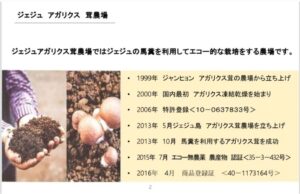 農業技術に関する日本語のテキストでは、手に土を持ち、キノコが成長する様子が写真で紹介され、アガリスクタケの使用が強調されています。.