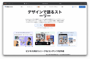 A página japonesa do VistaCreate exibe um logo, um menu de navegação e uma grande manchete que conta uma história através do design. Abaixo, você encontrará um modelo de exemplo do VistaCreate e uma prévia colorida de conteúdo.