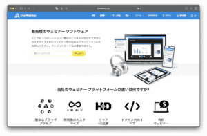 A página japonesa do LiveWebinar apresenta os recursos do software do webinar, destacando dispositivos como laptops, tablets, smartphones e fones de ouvido, além de ícones destacando os benefícios da plataforma, como personalização, qualidade de imagem em HD e webinars pagos.
