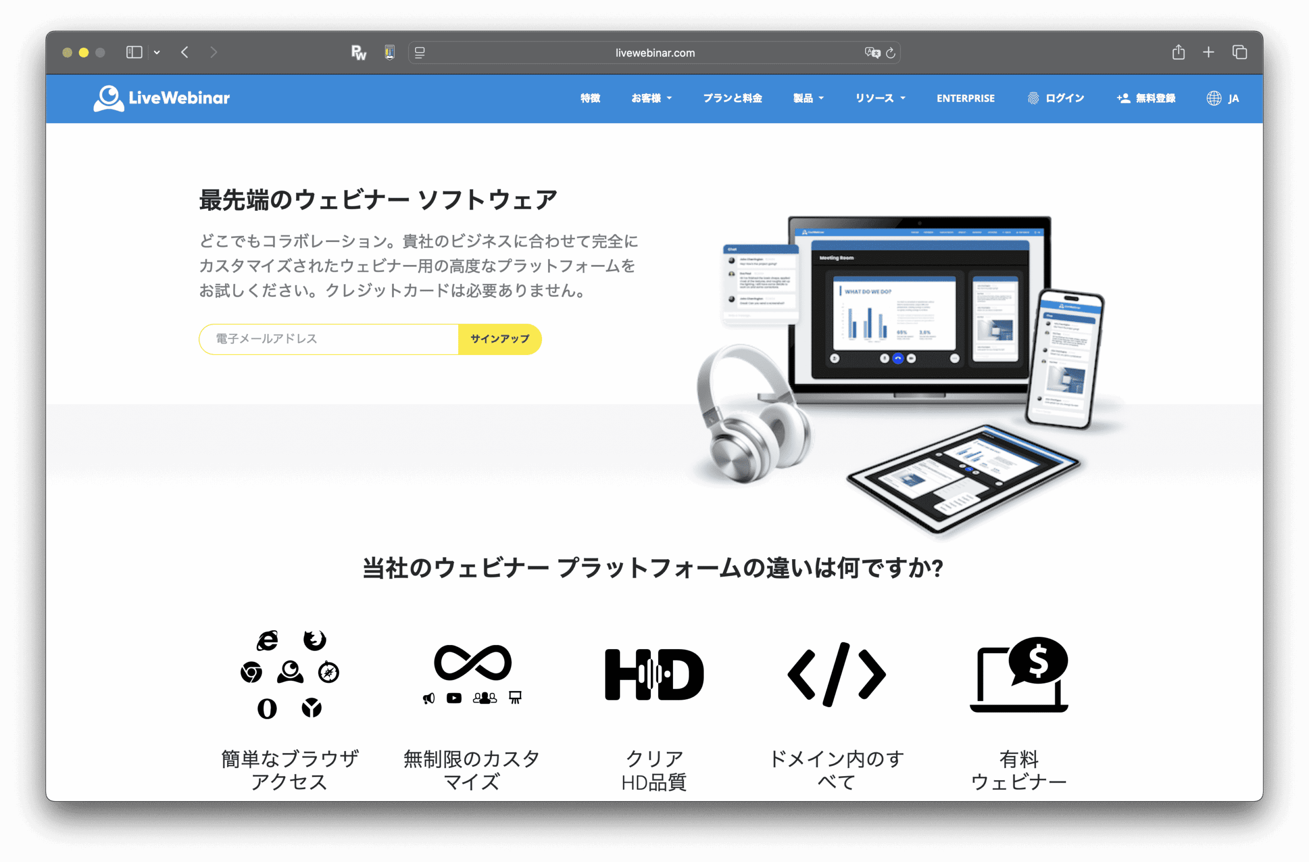 A página japonesa do LiveWebinar apresenta os recursos do software do webinar, destacando dispositivos como laptops, tablets, smartphones e fones de ouvido, além de ícones destacando os benefícios da plataforma, como personalização, qualidade de imagem em HD e webinars pagos.