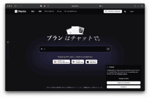 A página inicial de Merlin, com tema escuro, apresenta barra de busca, texto em japonês, botão de download do aplicativo, notificação de cookies e navegação superior. Acima da barra de busca, você verá três imagens de documentos.