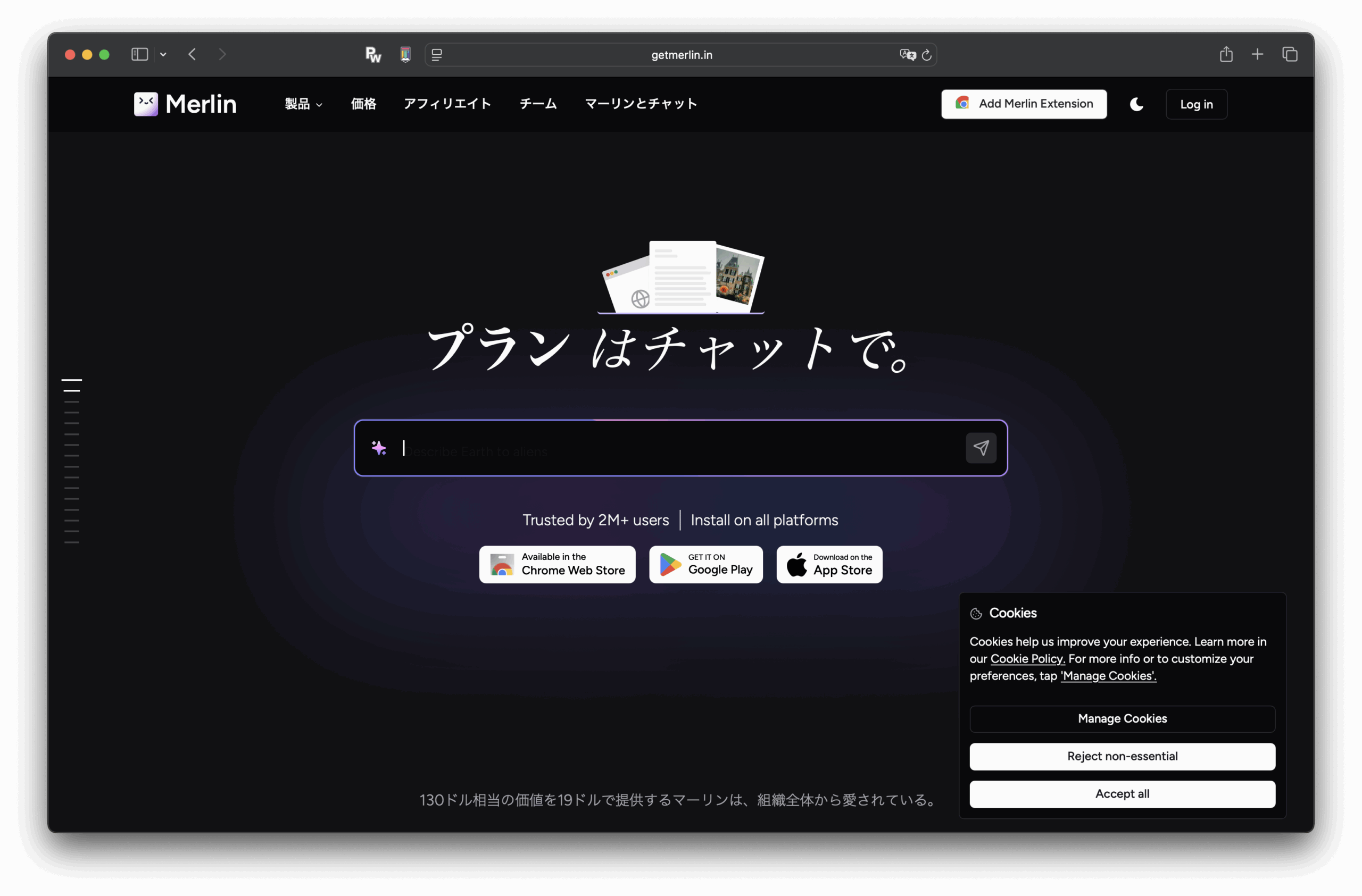 A página inicial de Merlin, com tema escuro, apresenta barra de busca, texto em japonês, botão de download do aplicativo, notificação de cookies e navegação superior. Acima da barra de busca, você verá três imagens de documentos.