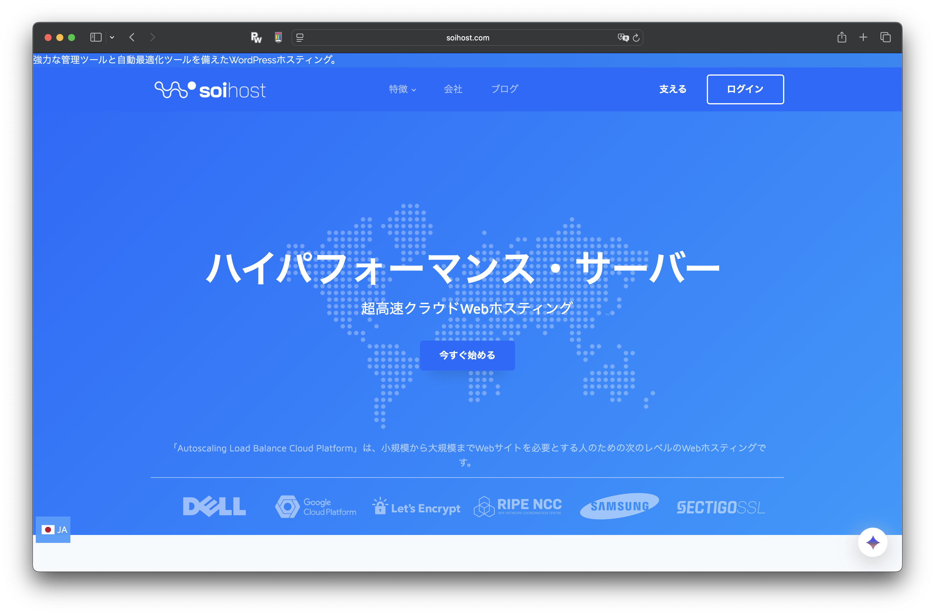 Página inicial com fundo azul. Um mapa do mundo com pontos, o texto "High Performance Server", a marca SOIHost e o logo de uma empresa de tecnologia na parte inferior.