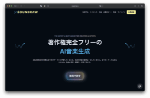 Captura de tela da página inicial do tema sombrio do SOUNDRAW. Promove música livre de direitos autorais gerada por IA em texto japonês. O menu superior apresenta um link e um botão amarelo de registro, enquanto na parte inferior há um botão para criar gratuitamente.