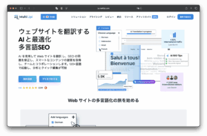Captura de tela da página inicial do MultiLipi. Tradução de sites com IA e ferramenta de SEO para multilíngues, com elementos de interface como seleção de idiomas, progresso de tradução e prévias multilíngues do site. O texto está em japonês.